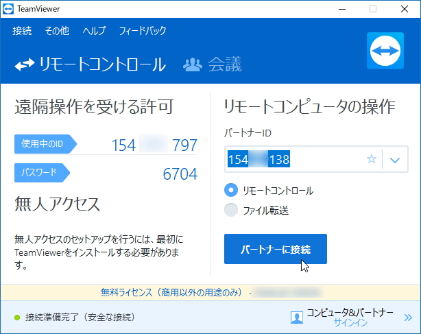 PCにインストールした「TeamViewer」に接続IDを入力