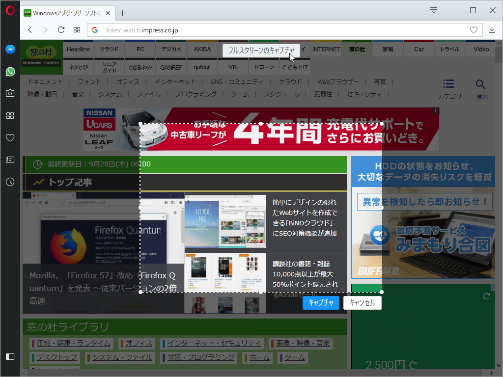 スクリーンショットの撮影ツール