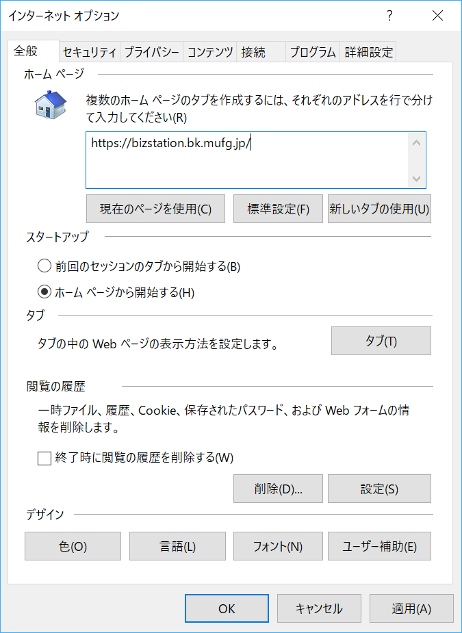 「Internet Explorer」を起動し、右上の歯車のアイコンをクリック。［インターネット オプション］を選択し、ホームページの欄に表示したいWebページのURLを記入する