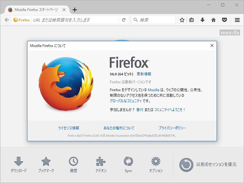 「Firefox」v56.0