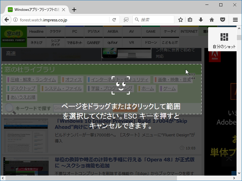 選択した矩形領域や指定したHTML要素をキャプチャー