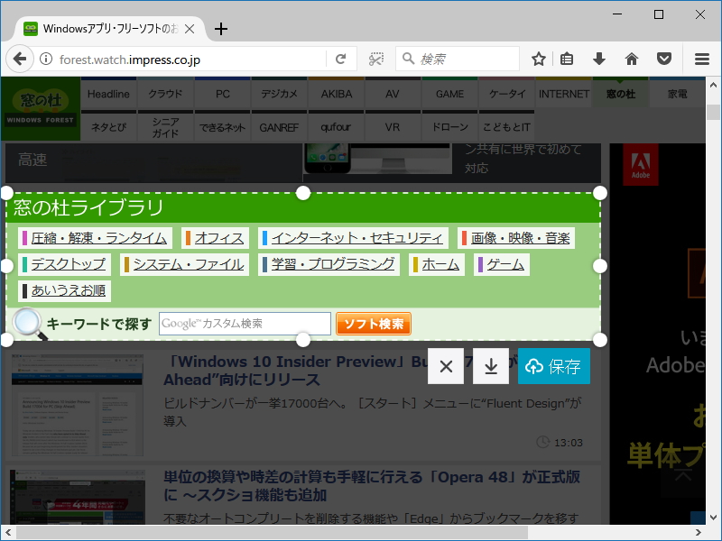 選択した矩形領域や指定したHTML要素をキャプチャー