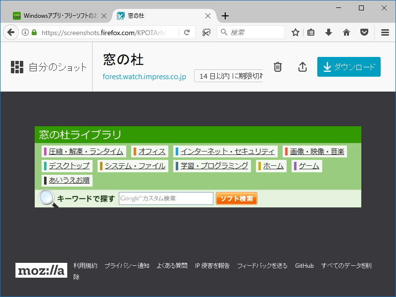 スクリーンショットはオンラインで保存され、簡単に共有できる。公開期限を設定することも可能