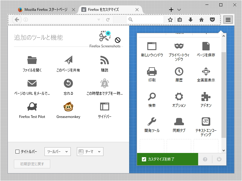 スクリーンショットのボタンがない場合は、カスタマイズ画面から追加できる