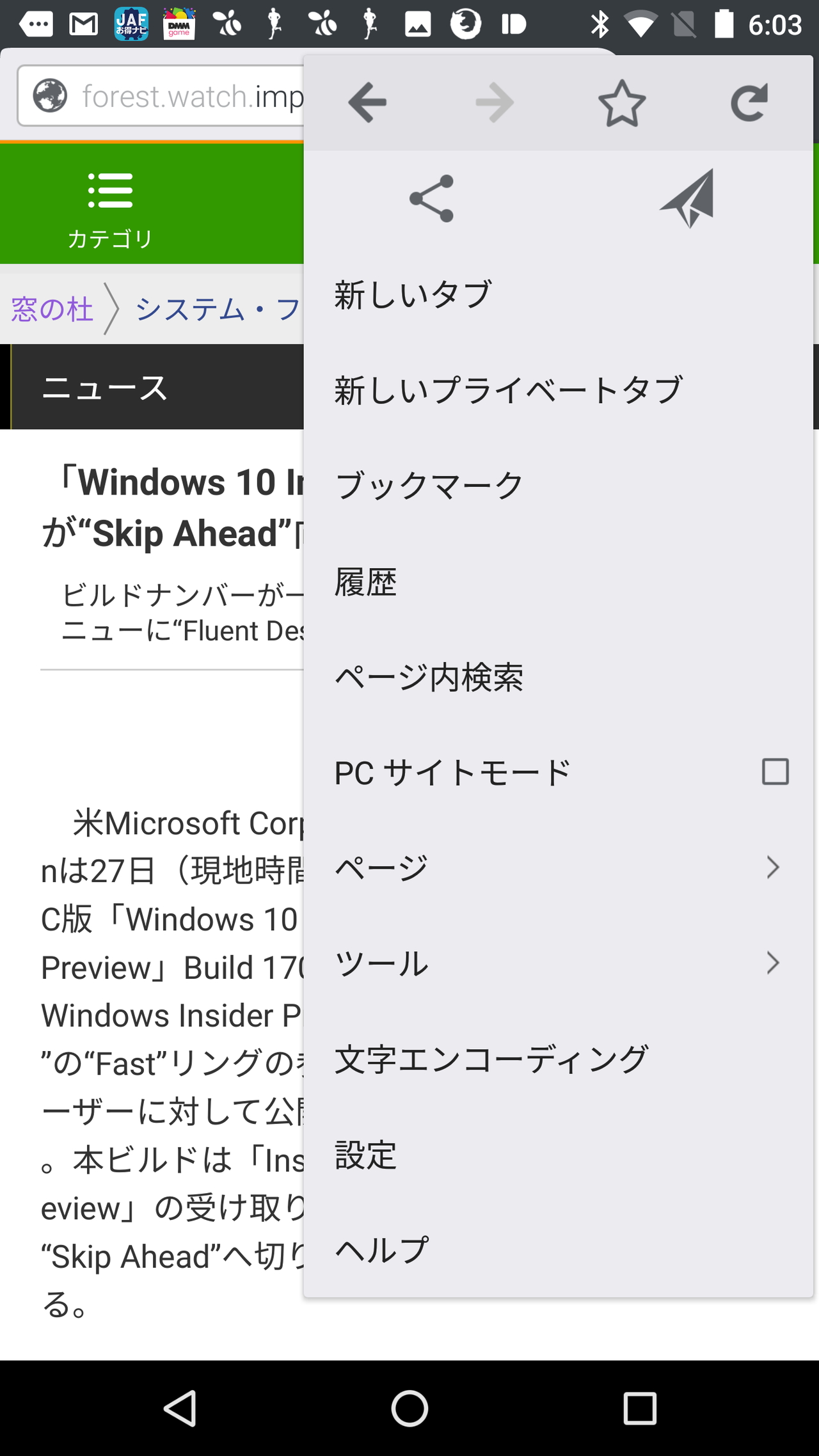Android版「Firefox」からタブを送信