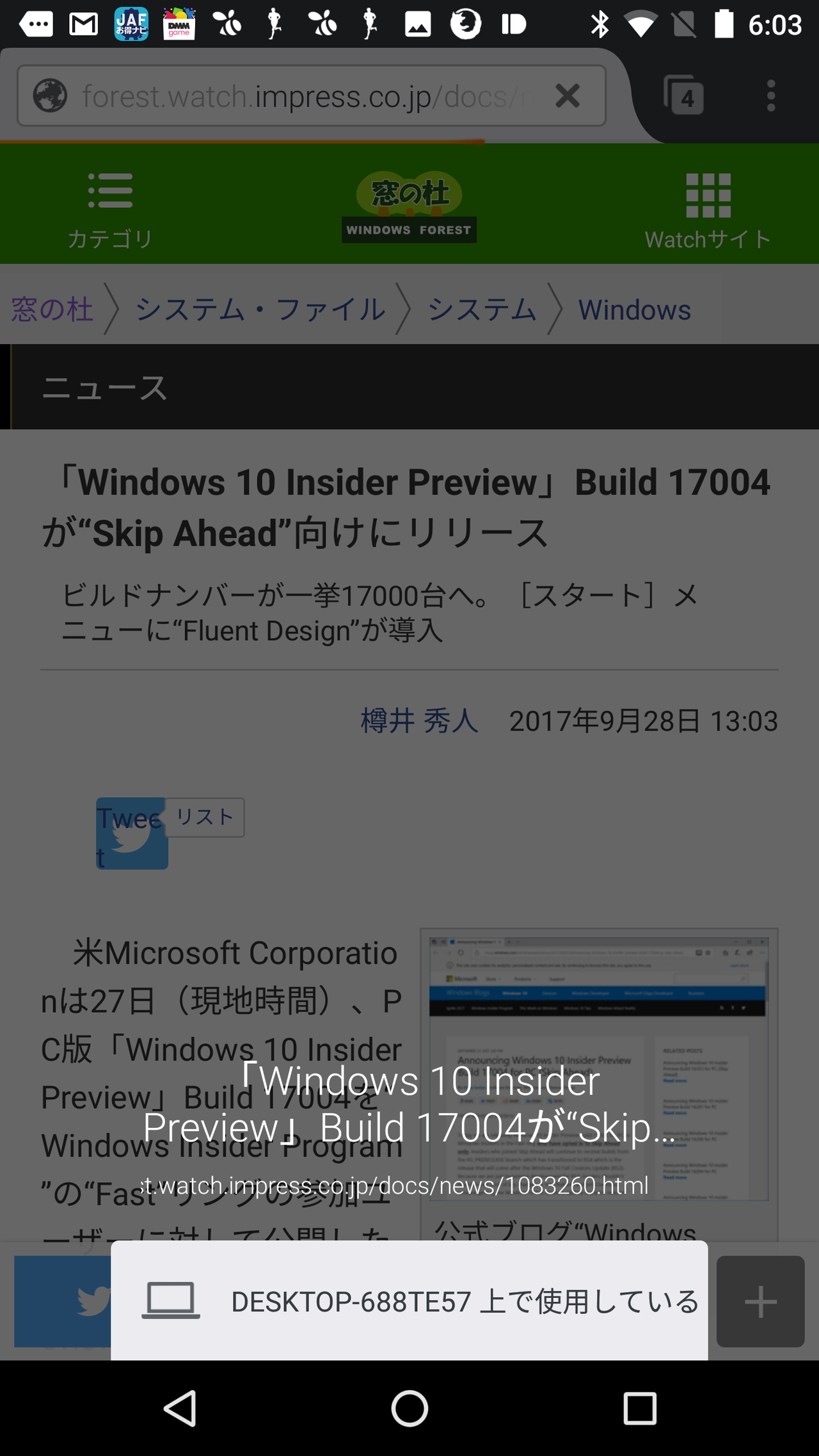 Android版「Firefox」からタブを送信