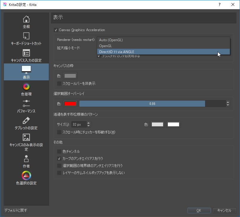 設定ダイアログの［表示］タブ