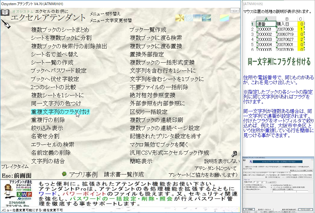 「エクセルのお供：アテンダント」v4.70