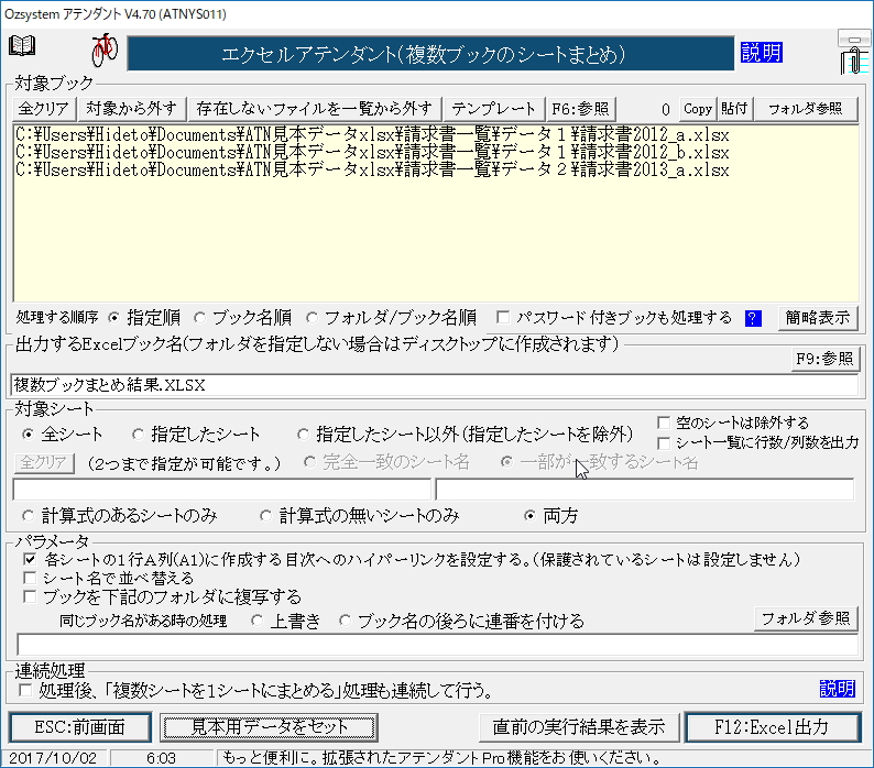 あちこちに保存されている「Excel」ブックを単一のブックへまとめる“複数ブックのシートまとめ”