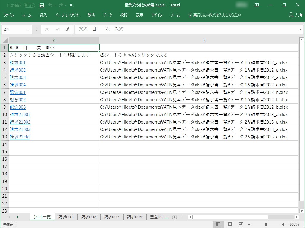 “複数ブックのシートまとめ”で出力した「Excel」ブック。目次シート付きで複数のブックをまとめてくれる