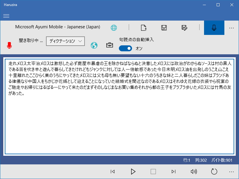 音声による入力（ディクテーション）
