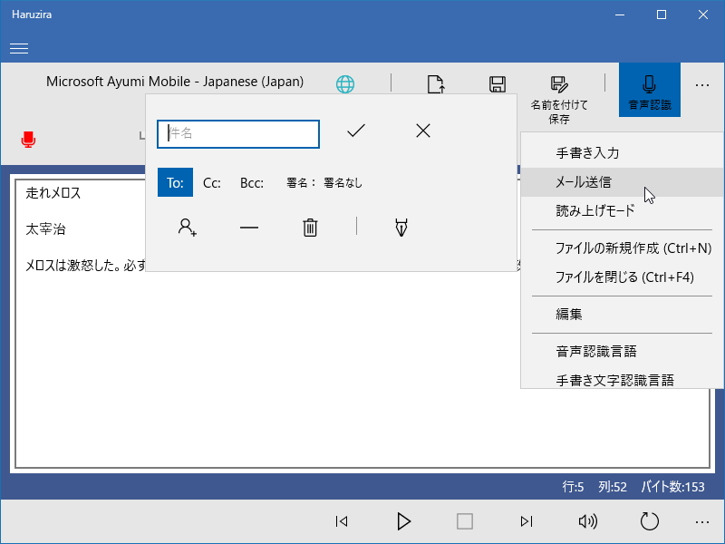 OSの［共有］機能との連携も可能。作成した文章をメールで送信することも
