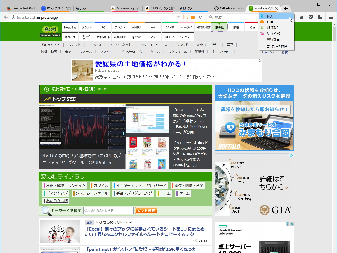 新規タブボタンの長押しで“コンテナー”を開始