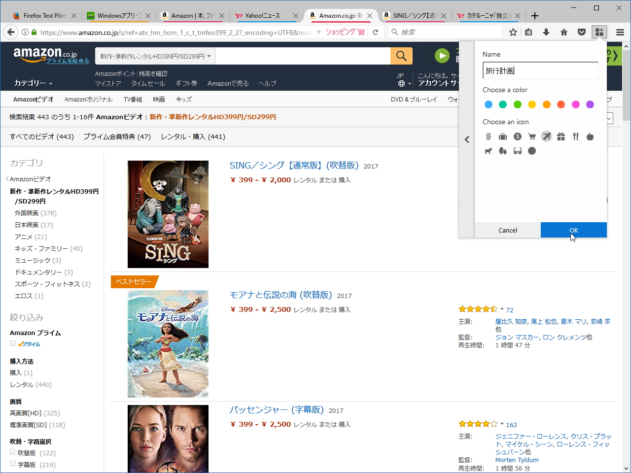 コンテナーの新規作成。本アドオンは日本語に対応していないため変換ウィンドウがインラインで表示できないが、入力そのものは可能