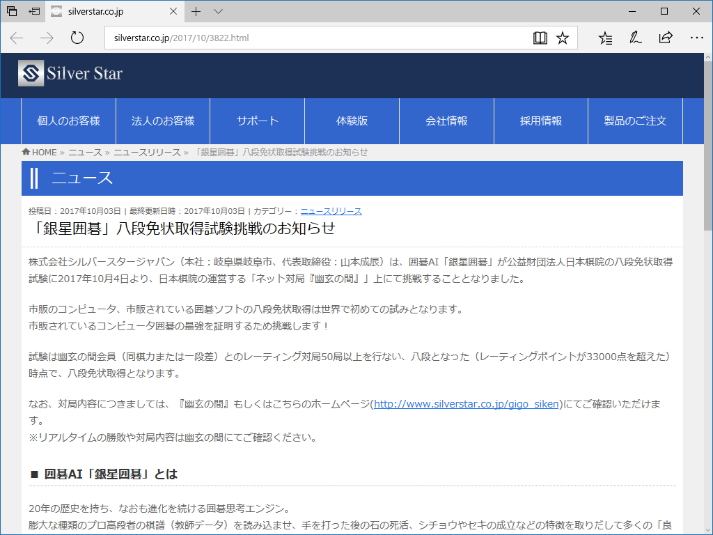 シルバースタージャパンのリリース