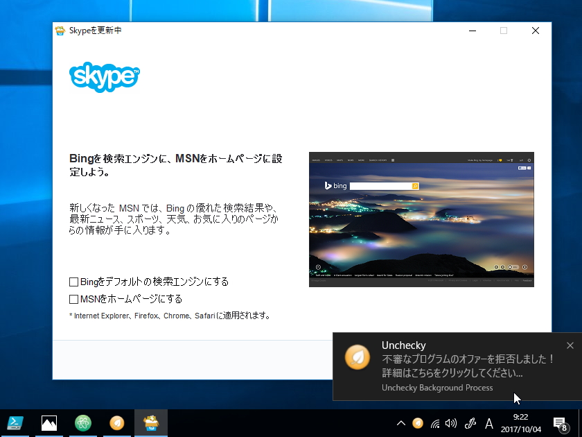 オンラインソフトのインストーラーにときどき含まれているスポンサーオファーのチェックボックスを自動で外してくれる