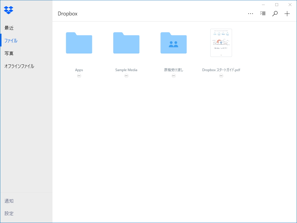 「Dropbox」v5.0.0.0