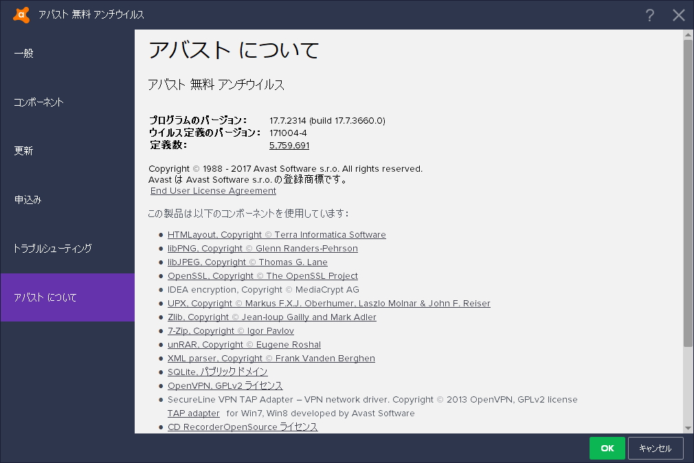 「アバスト無料アンチウイルス」v17.7.2314