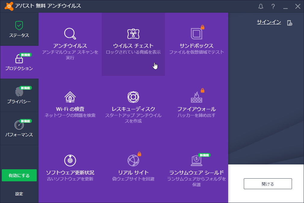 システムに脅威を及ぼす危険のあるファイルを隔離する“ウイルス チェスト”のデザインが新しく