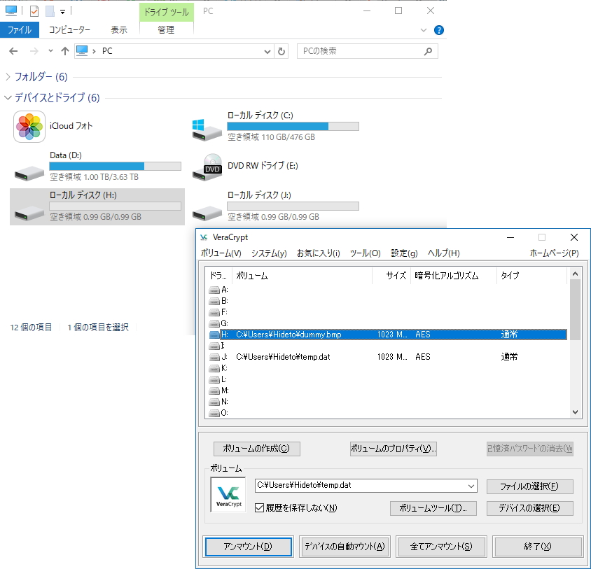“コンテナファイル”を仮想ドライブとしてマウント。秘密のファイルをここに入れれば、自動で暗号化される