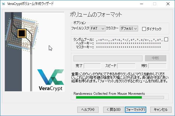 8. ボリュームをフォーマット
