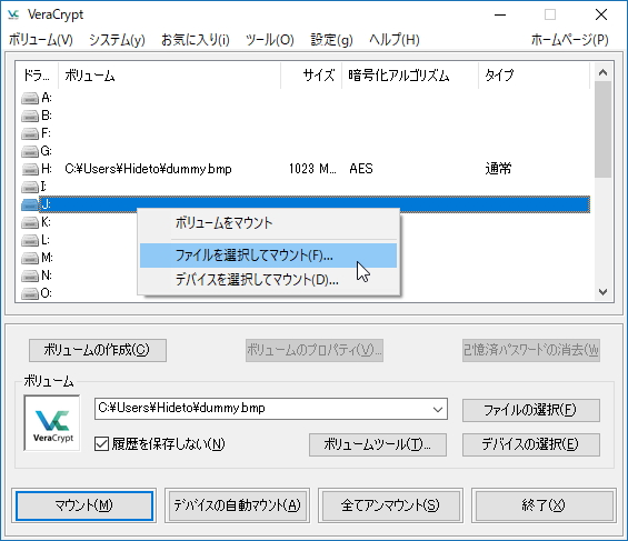 作成した“コンテナファイル”は、ドライブリストの右クリックメニューなどからマウントできる