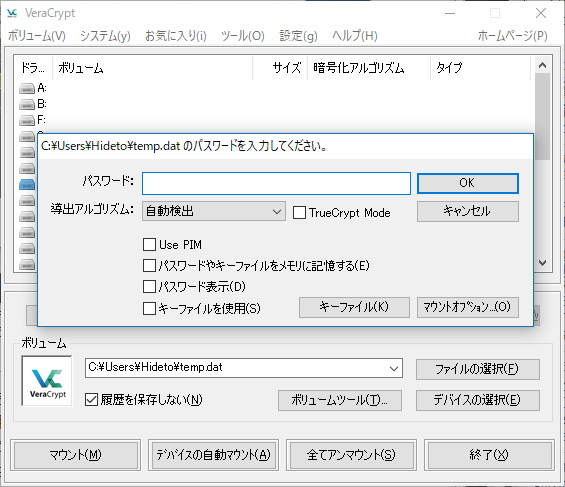 作成した“コンテナファイル”は、ドライブリストの右クリックメニューなどからマウントできる