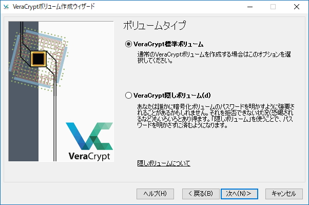 2. ボリュームタイプを選択する
