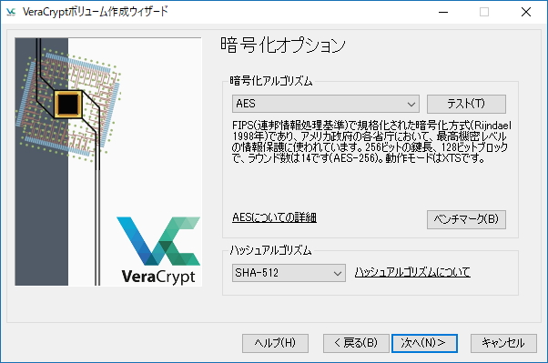 5. 暗号化オプション