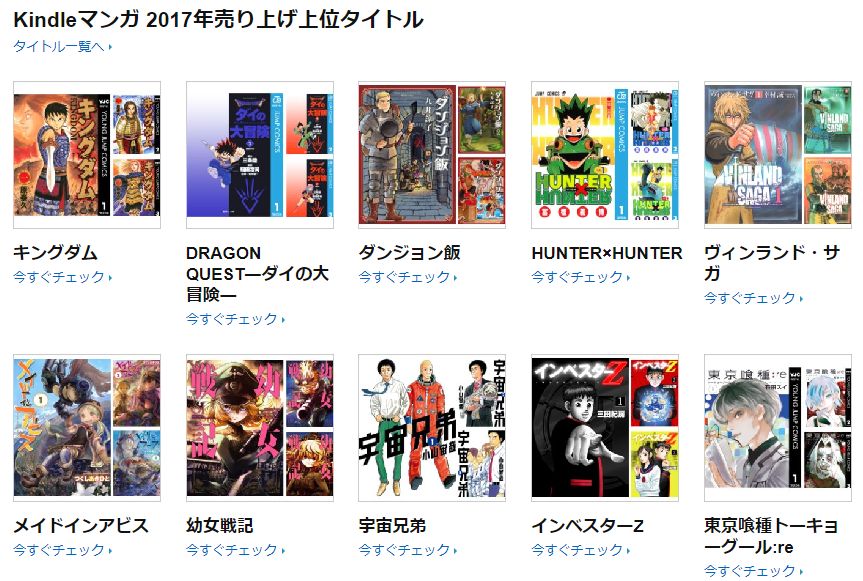 “Kindleマンガ 2017年売り上げ上位タイトル”の対象作品