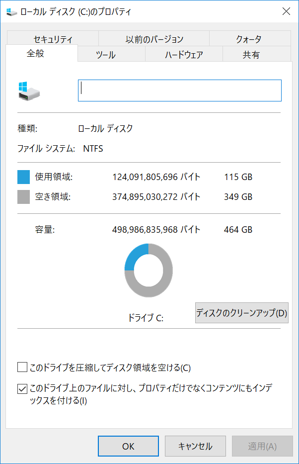 「エクスプローラー」でドライブを右クリックし［プロパティ］を選択することで詳細な情報を確認できる。