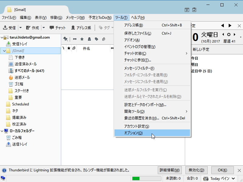 「Thunderbird 52」で変更されたメールアドレスへの返信に関する仕様を旧仕様へ上書きするオプションが追加。“設定エディター”で変更できる
