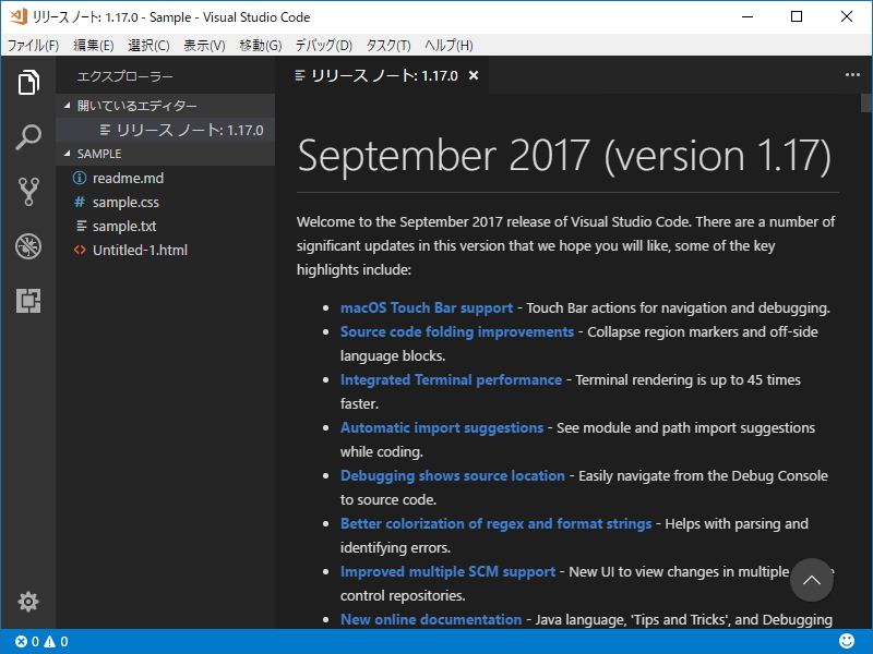 「Visual Studio Code」v1.17.0