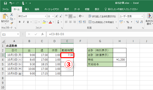 Excel 時間の計算がうまくできない 給与計算で必須となるエクセルのテクニック いまさら聞けないexcelの使い方講座 窓の杜