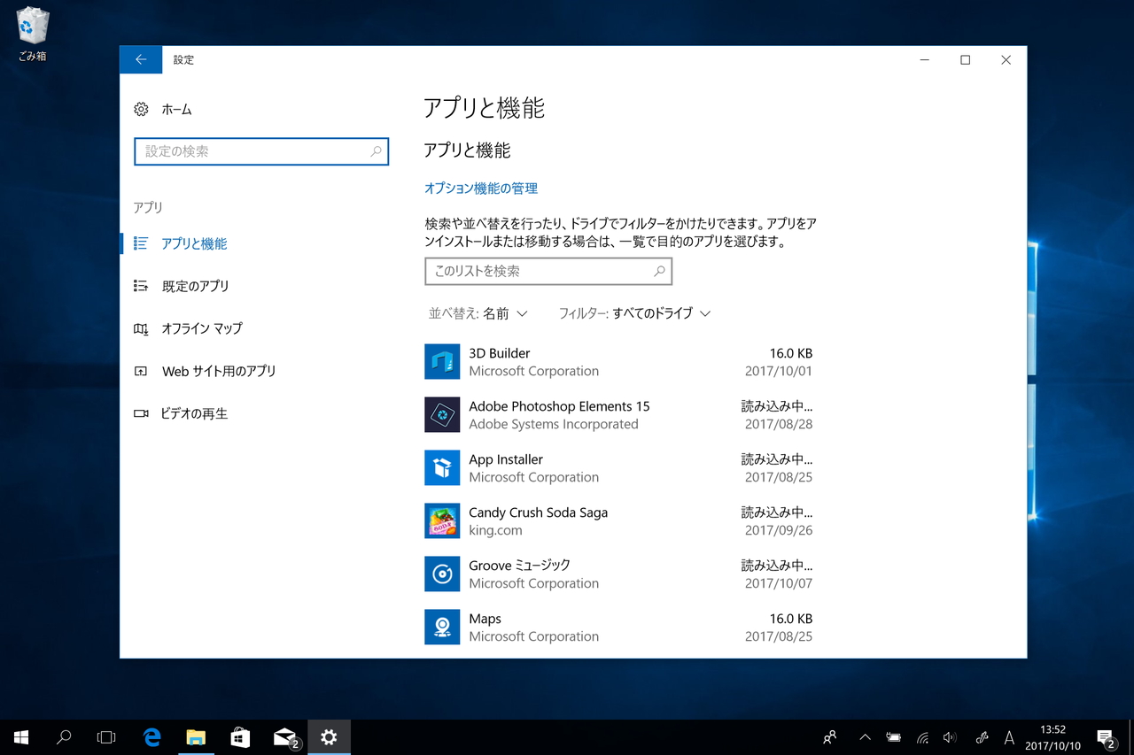 ［アプリ］－［アプリと機能］画面