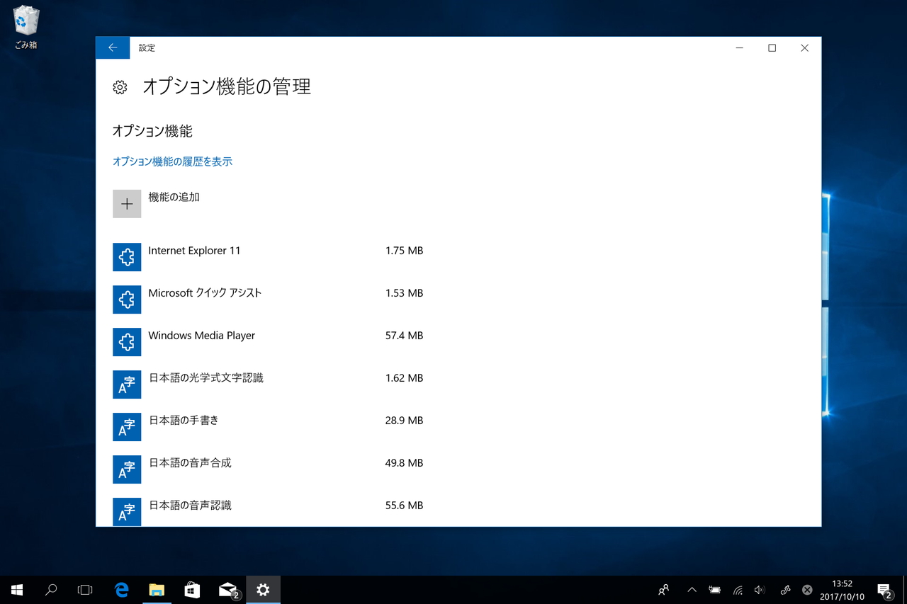 ［オプション機能の管理］画面