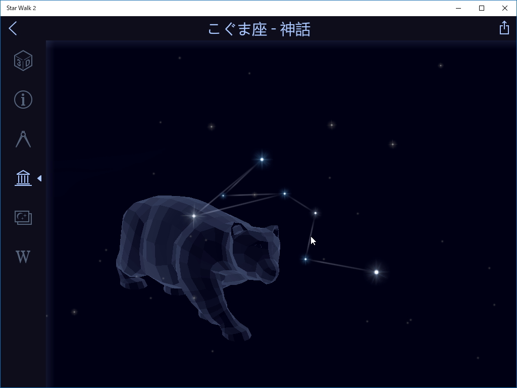 星座の詳細画面