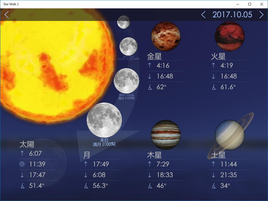 月の満ち欠けをチェックできる“Sky Live”。太陽系惑星の“日の出”“日の入り”（出没時刻）、仰角なども確認可能