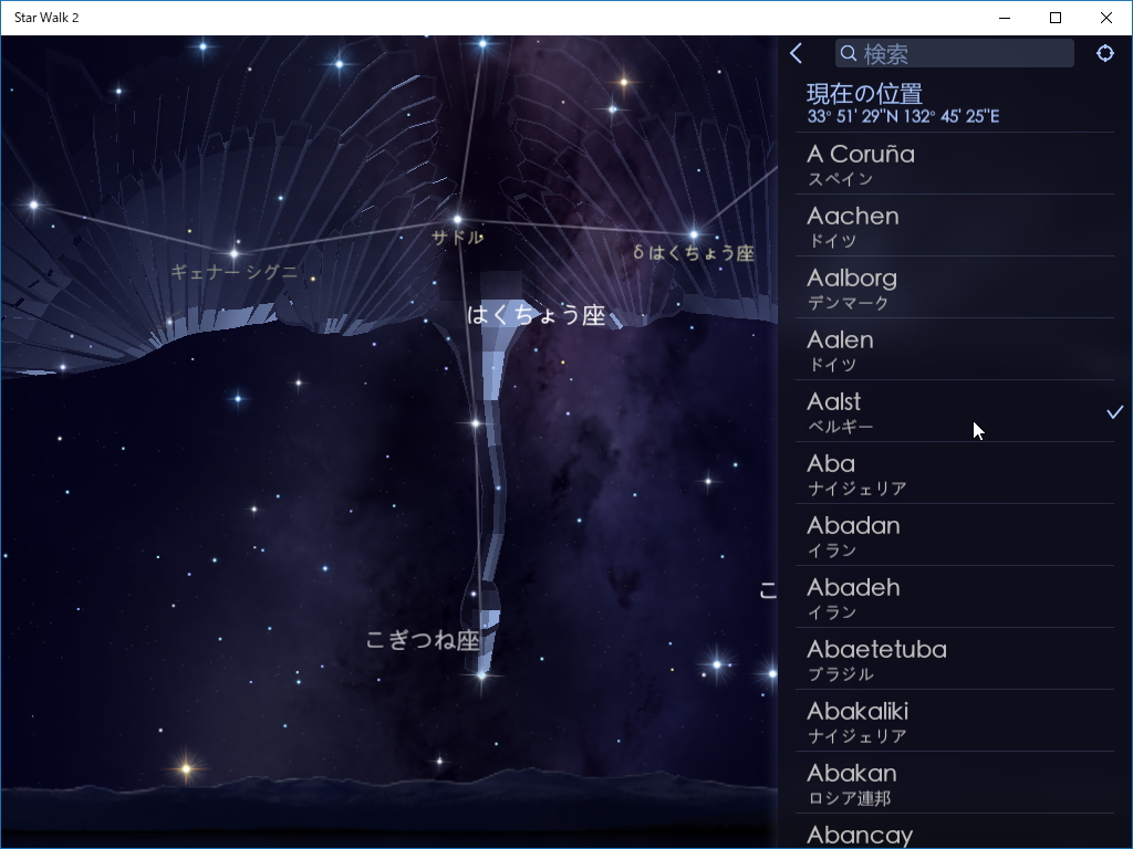 現在位置の変更