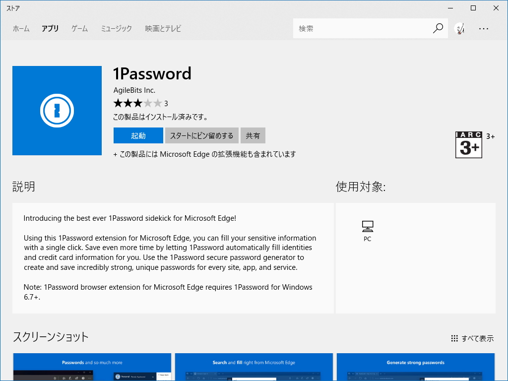 パスワード管理サービス“1Password”の「Microsoft Edge」向け拡張機能