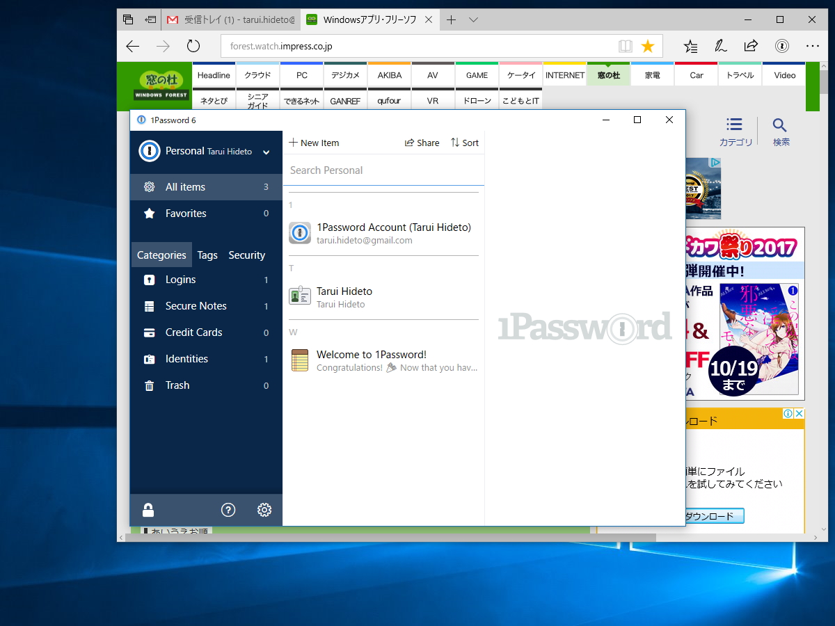 拡張機能を利用するには、Windows デスクトップアプリ版の「1Password」v6.7以降が必要