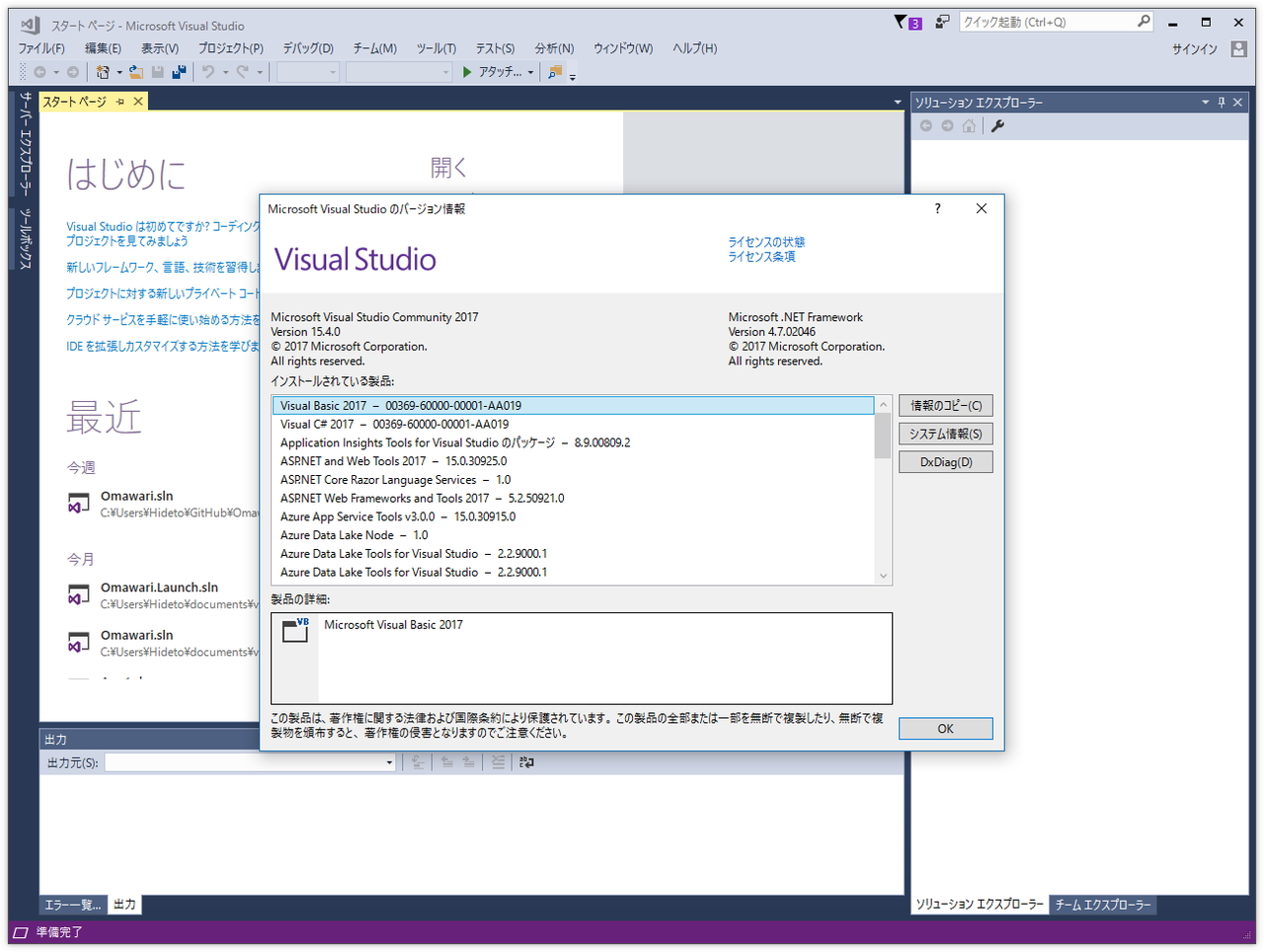 「Visual Studio 2017」v15.4