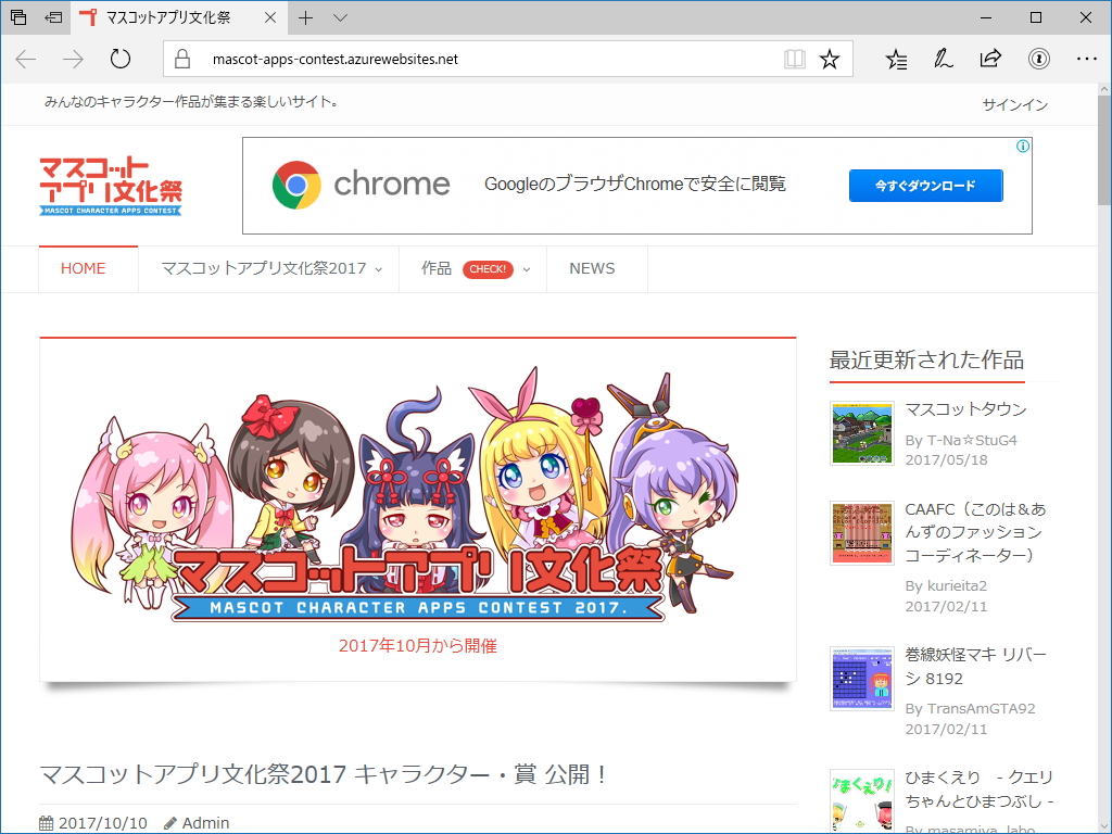 “マスコットアプリ文化祭”