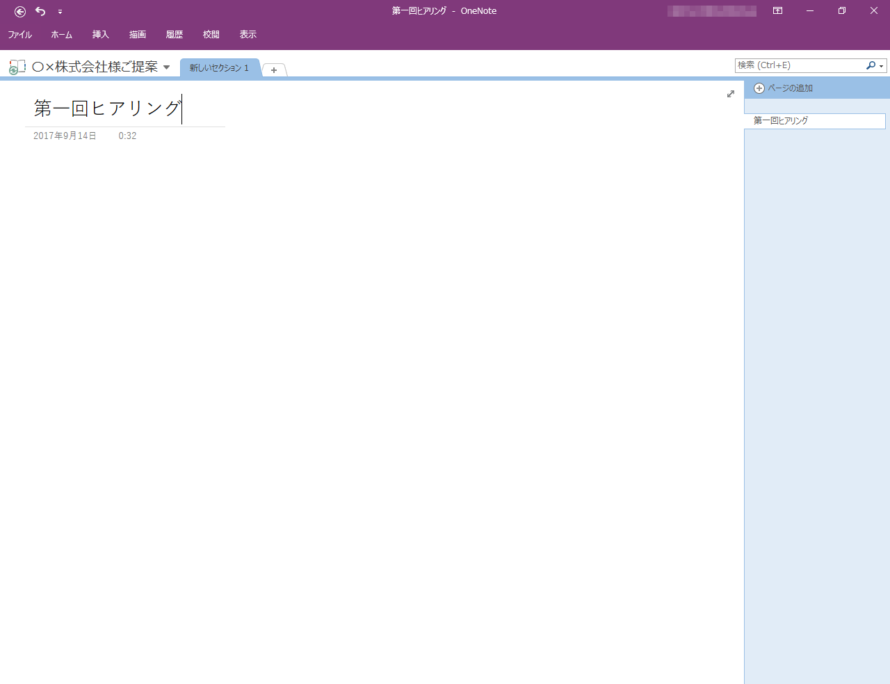ノートブックが作成され、新しい“ページ”が表示されました。ページのタイトルを入力すれば、準備完了です