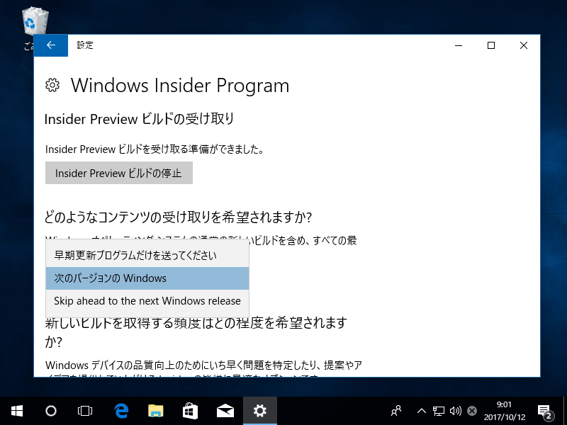「設定」アプリの“Windows Insider Program”セクション