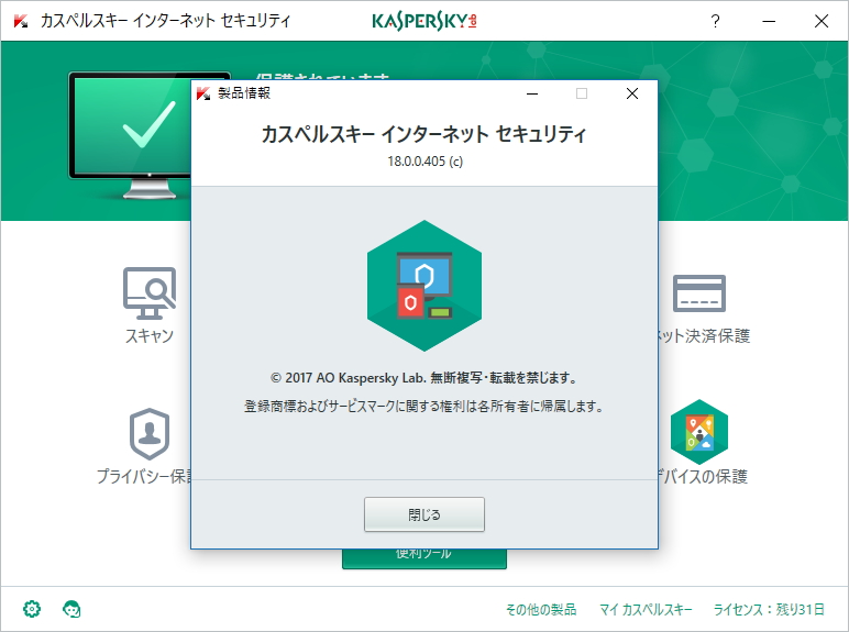 「カスペルスキー セキュリティ」v18.0.0.405