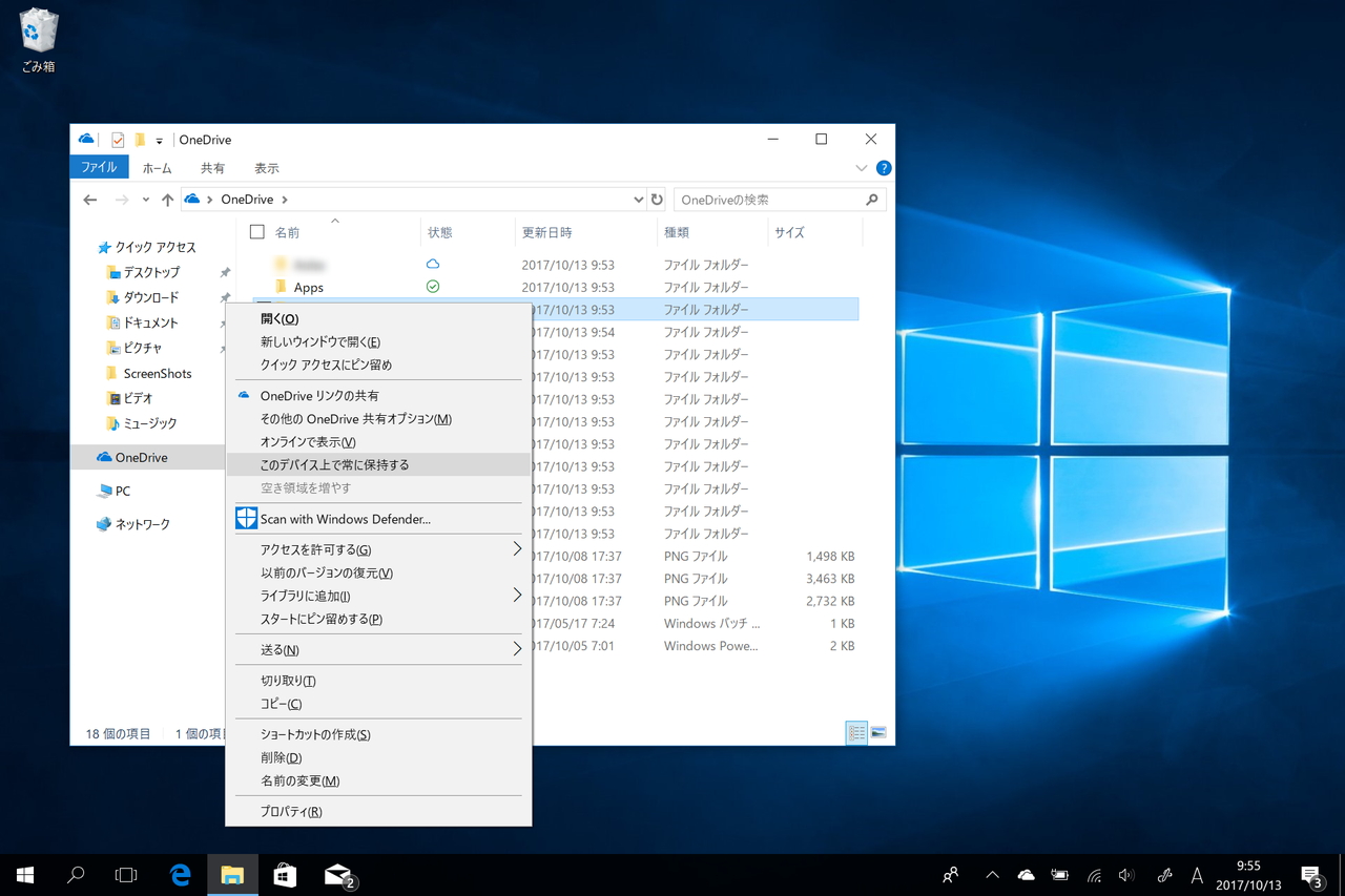 ファイルやフォルダーの右クリックメニューからあらかじめダウンロードしておくように指定したり、ダウンロード済みのファイルをローカルから削除することも可能