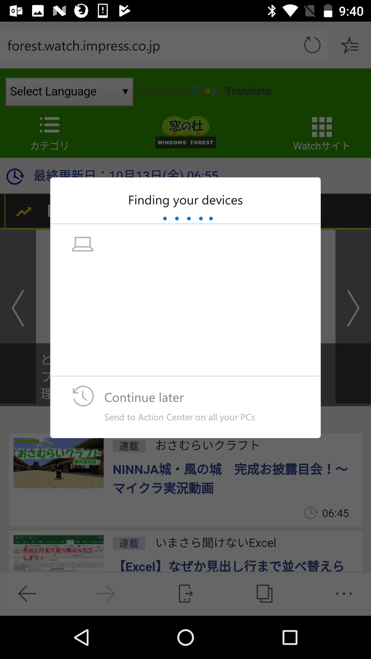閲覧ページをPCへ送る“Continue on PC”