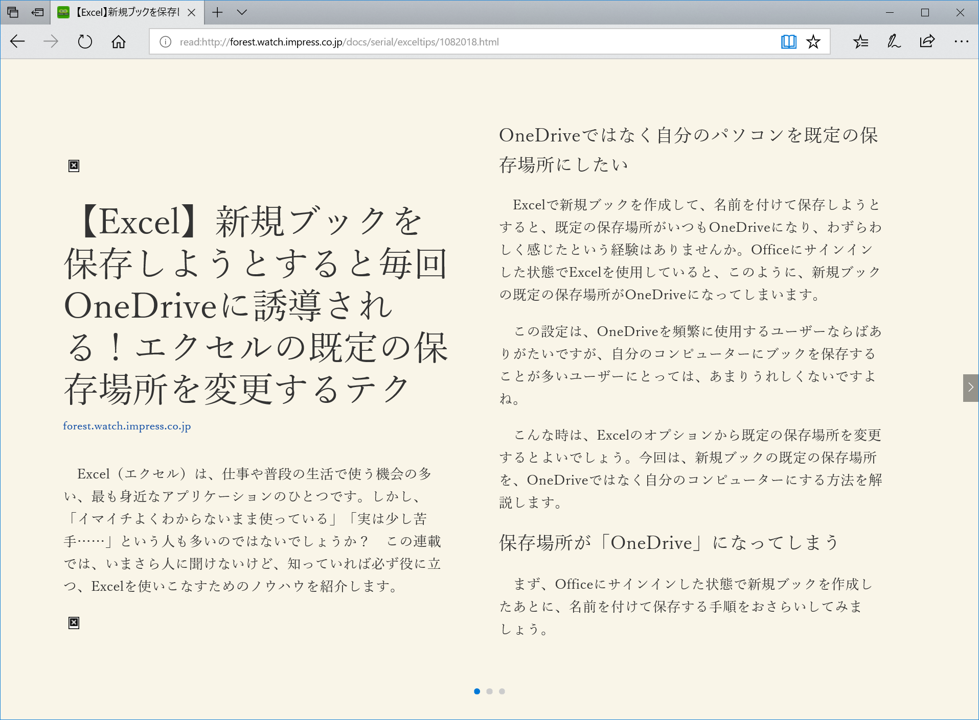 アドレス欄の右側にある本のアイコンをクリックすると、本文に集中しやすい“読み取りビュー”でWebページを表示できる。なお、Webページによっては利用できないこともある