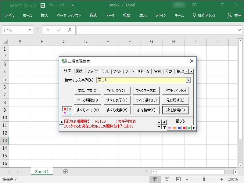 類義語を検索する機能が新たに追加された「正規表現検索」
